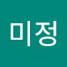 박미정