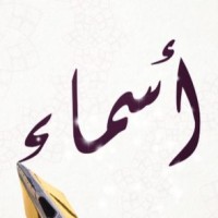 Asma Al-Otaibi