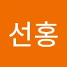 박선홍