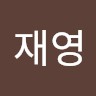 오재영
