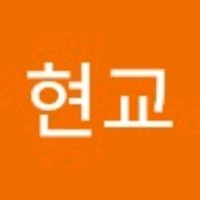 김현교