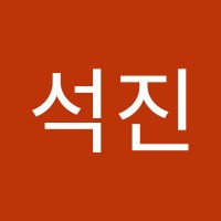 박석진
