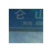 高成东