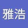 篠原雅浩