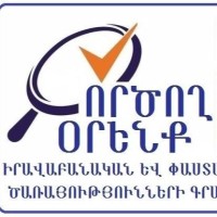 ԳՈՐԾՈՂ ՕՐԵՆՔ