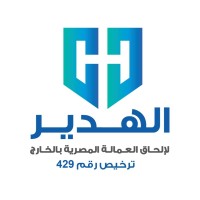Elhadeer Employment