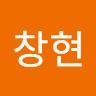서창현