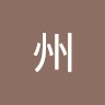 邢约翰