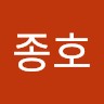 이종호