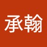鍾承翰