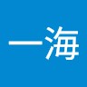 近藤一海