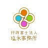 塩永健太郎