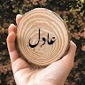 Adil El Attar