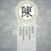 陈树广