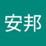 廖安邦
