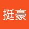 羅挺豪