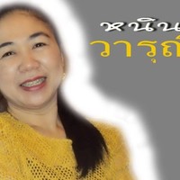 Warunee Yongmarnwong