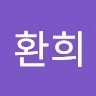 김환희