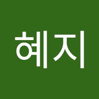 박혜지