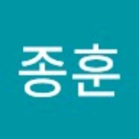 유종훈