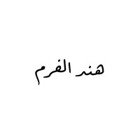 Hind Alfirm