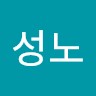 이성노