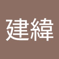 謝建緯