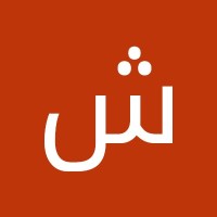 شمه احمد نيل