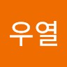 양우열