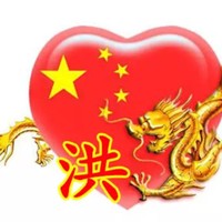 洪伟松