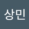 서상민