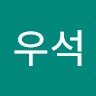 서우석