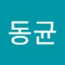 임동균