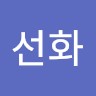 봉선화