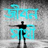 Jibon Sathi Village Story
