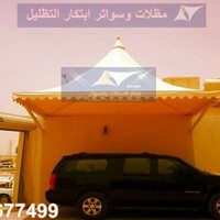 مظلات وسواتر ابتكار