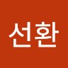 황선환