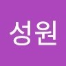 정성원