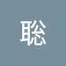 羽原聡