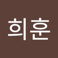 안희훈