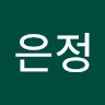 전은정