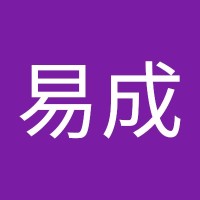 蒲易成