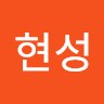 임현성
