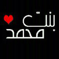 منال ❤