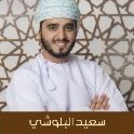 Saeed Al Balushi