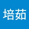 蘇培茹