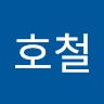 송호철
