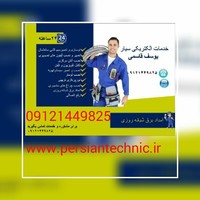 برقکار سیار