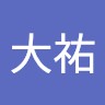 長谷川大祐