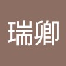 冯瑞卿